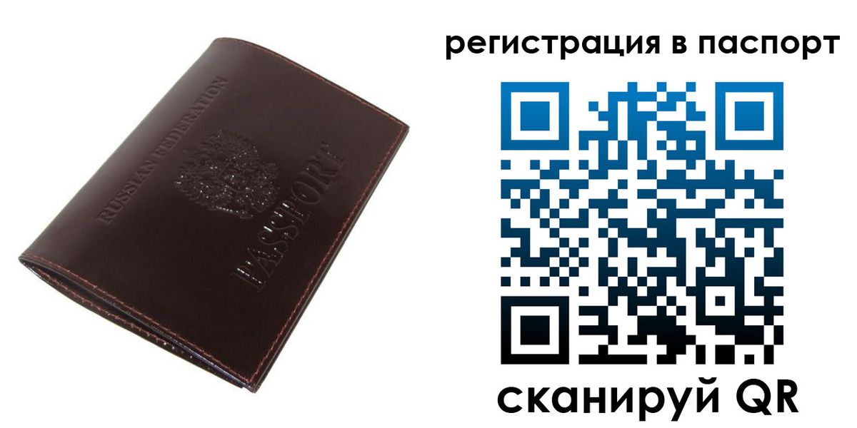 прописка иностранных граждан в Боброве